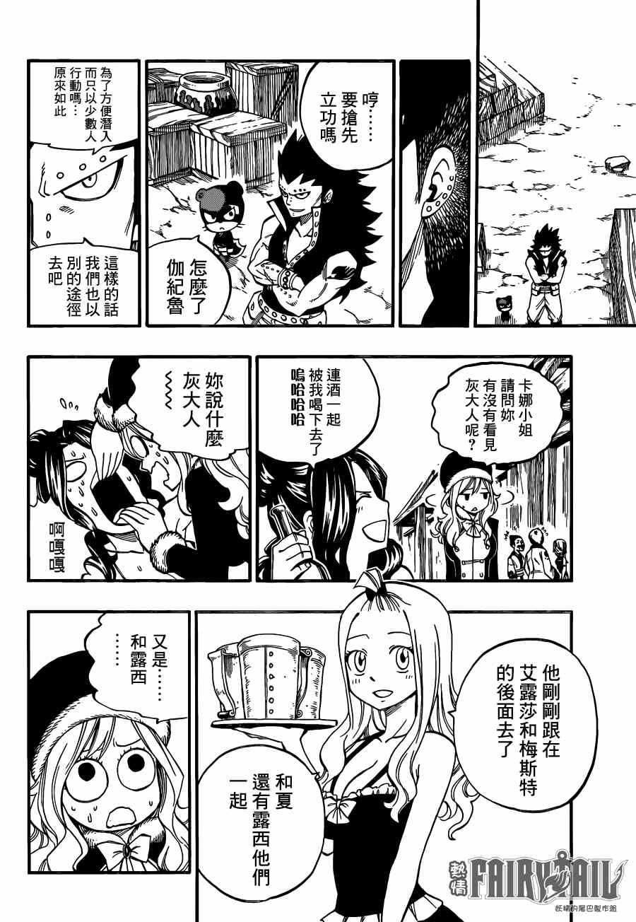 《妖精的尾巴》漫画最新章节第440话免费下拉式在线观看章节第【10】张图片