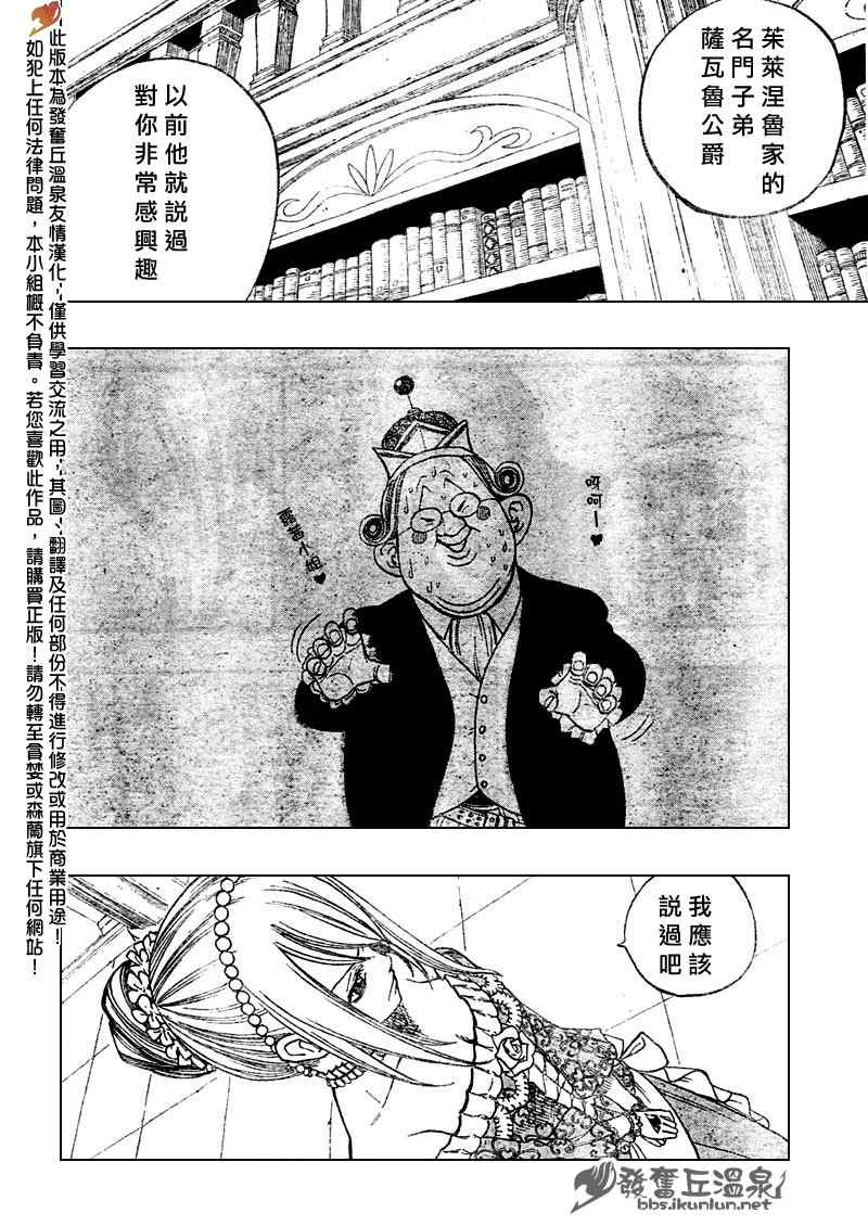 《妖精的尾巴》漫画最新章节第68话免费下拉式在线观看章节第【10】张图片