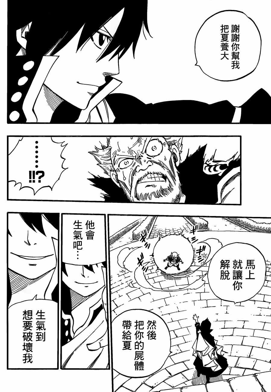 《妖精的尾巴》漫画最新章节第445话免费下拉式在线观看章节第【17】张图片