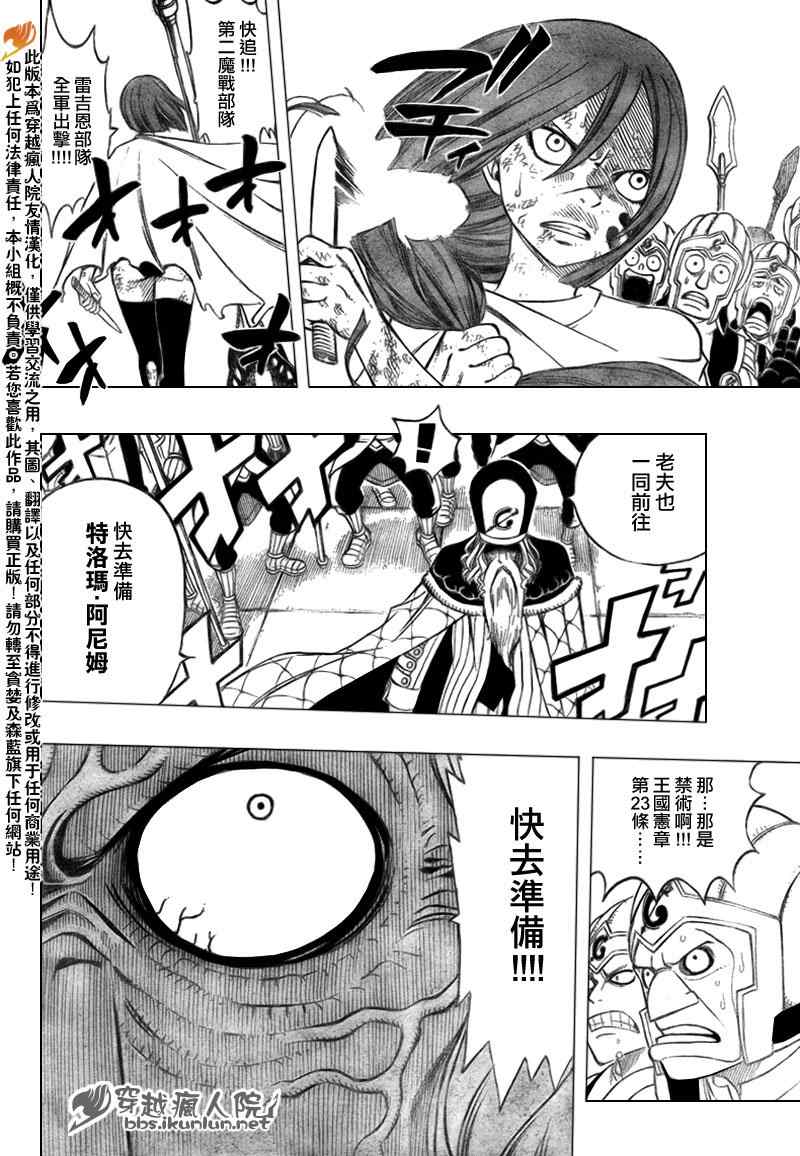 《妖精的尾巴》漫画最新章节第187话免费下拉式在线观看章节第【17】张图片