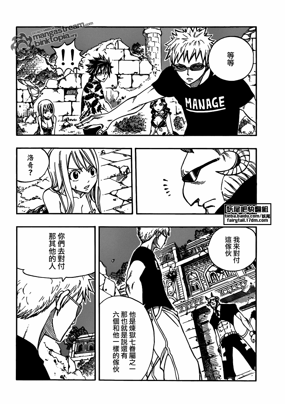 《妖精的尾巴》漫画最新章节第223话免费下拉式在线观看章节第【8】张图片