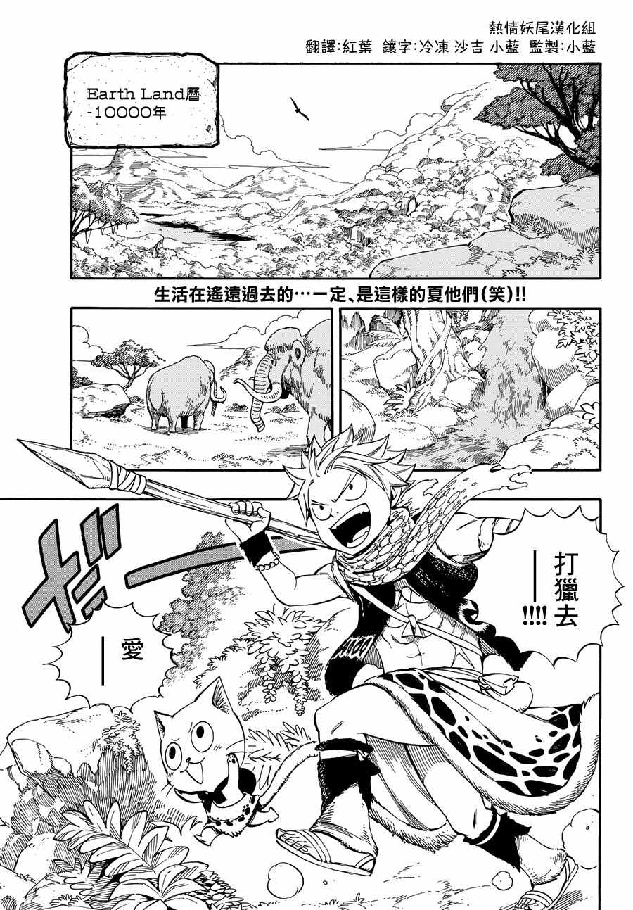 《妖精的尾巴》漫画最新章节番外 STONE AGE免费下拉式在线观看章节第【3】张图片