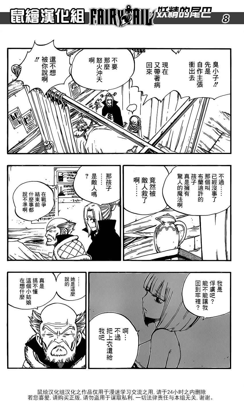 《妖精的尾巴》漫画最新章节第469话免费下拉式在线观看章节第【8】张图片