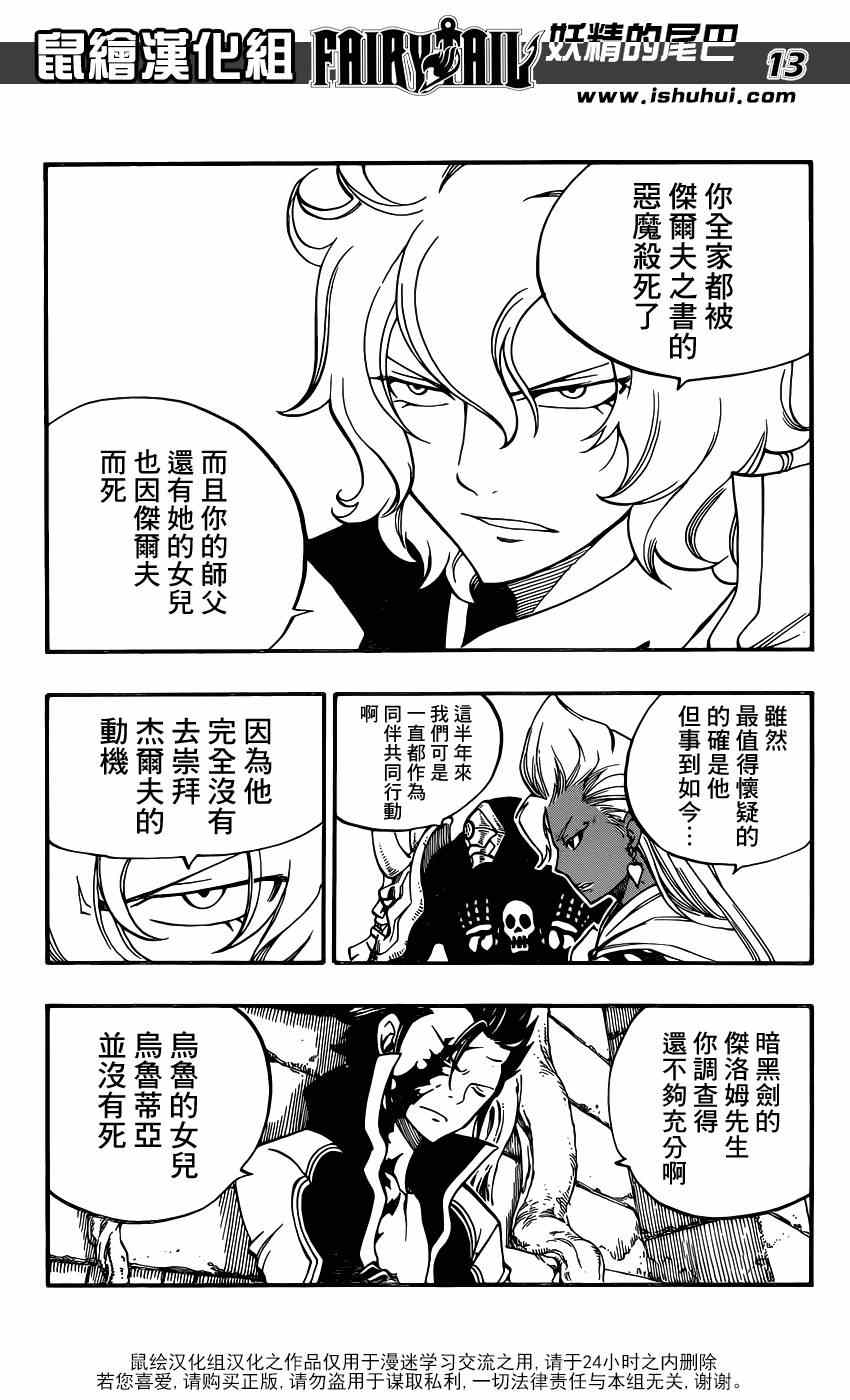 《妖精的尾巴》漫画最新章节第426话免费下拉式在线观看章节第【13】张图片