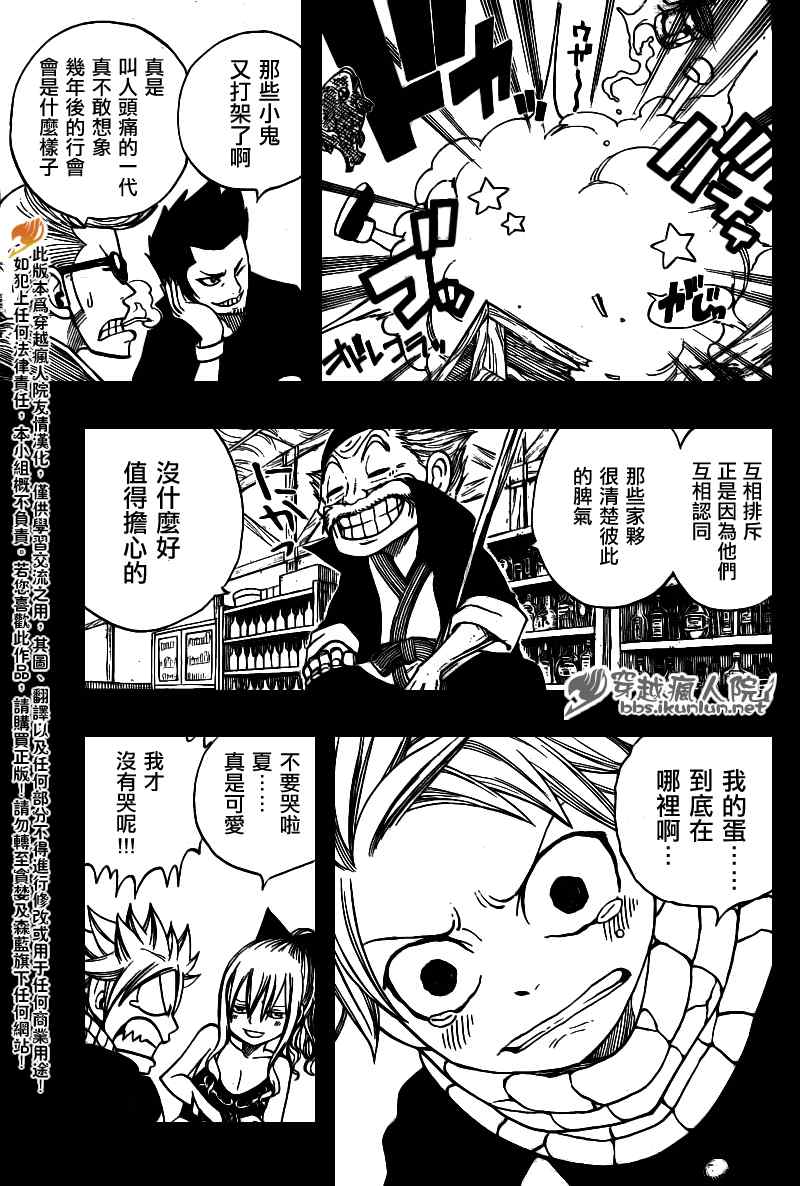 《妖精的尾巴》漫画最新章节番外篇2免费下拉式在线观看章节第【17】张图片