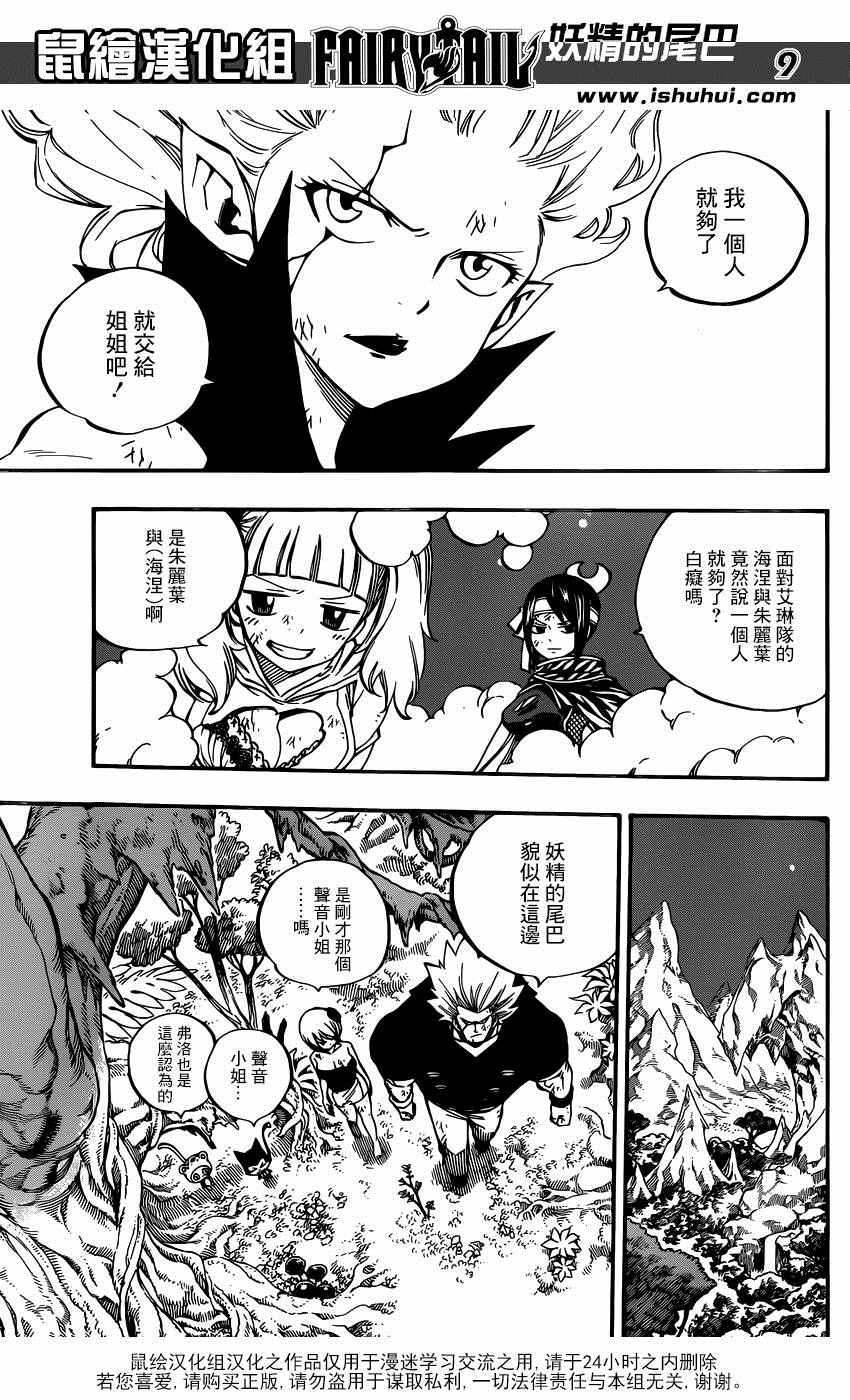 《妖精的尾巴》漫画最新章节第492话免费下拉式在线观看章节第【9】张图片