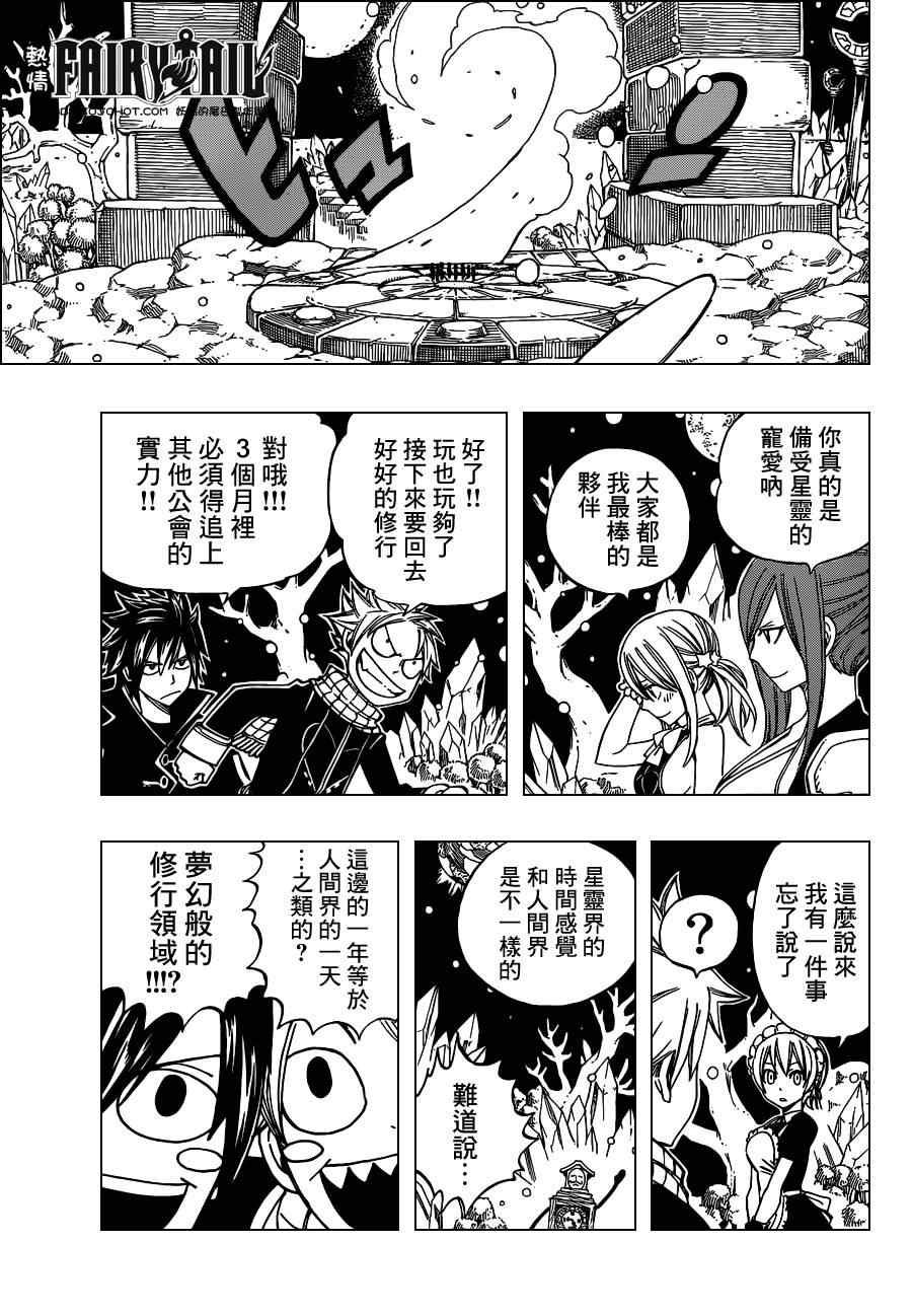 《妖精的尾巴》漫画最新章节第262话免费下拉式在线观看章节第【19】张图片