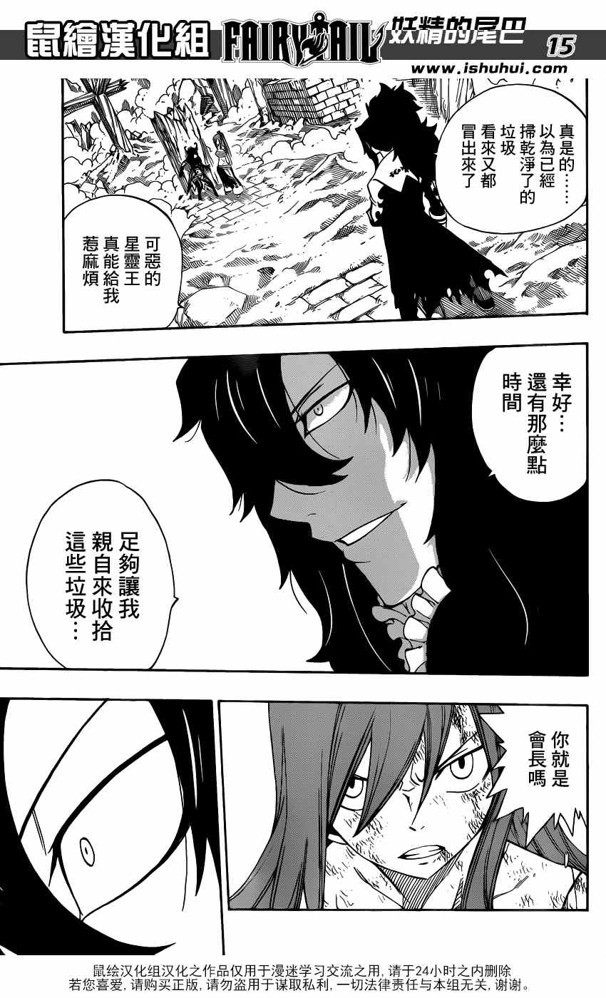 《妖精的尾巴》漫画最新章节第388话免费下拉式在线观看章节第【15】张图片