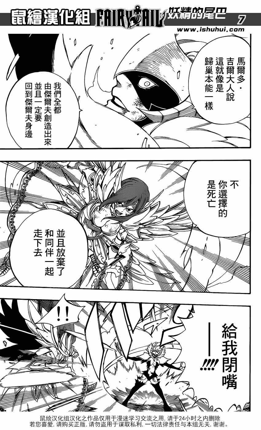 《妖精的尾巴》漫画最新章节第403话免费下拉式在线观看章节第【7】张图片