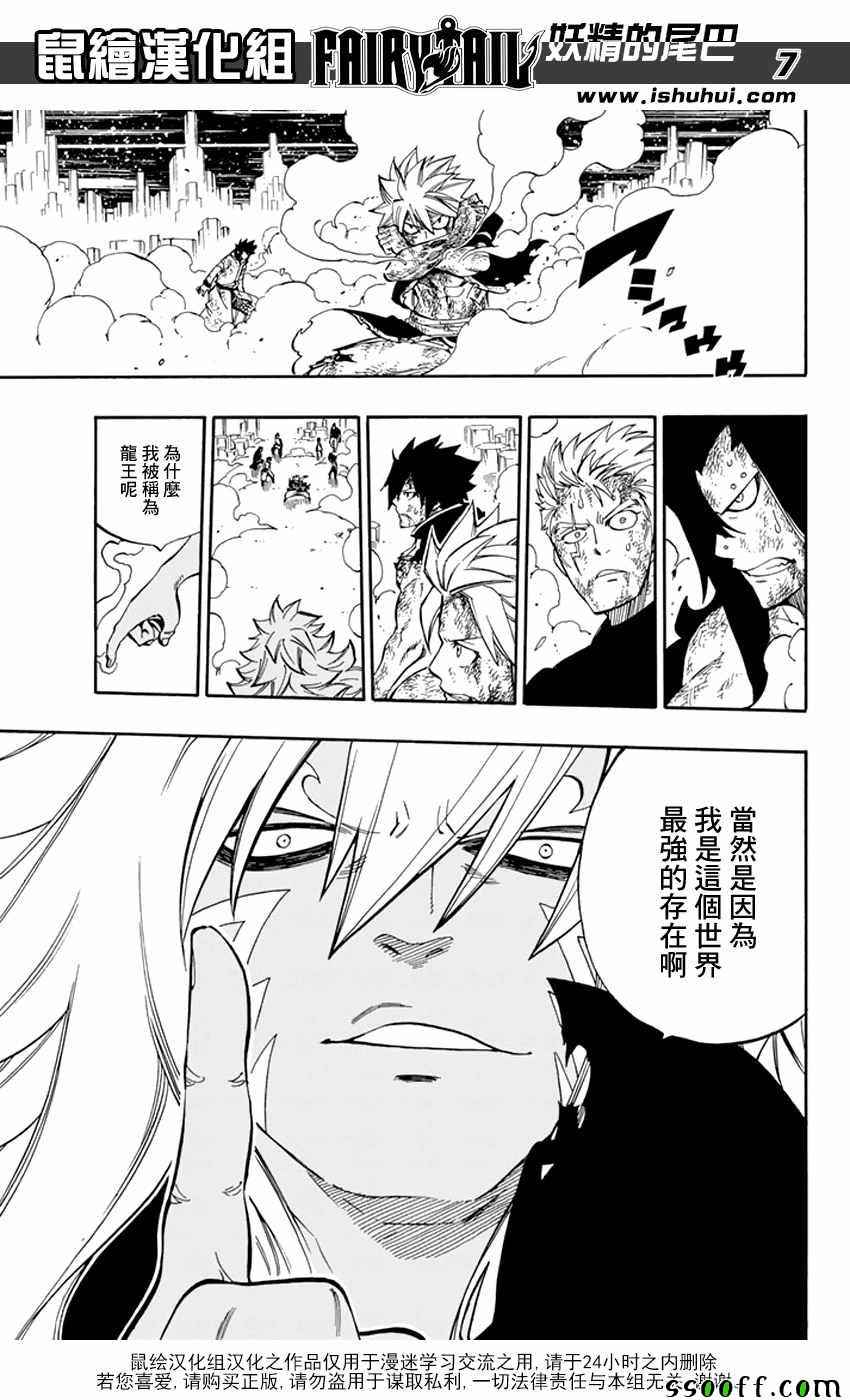 《妖精的尾巴》漫画最新章节第541话免费下拉式在线观看章节第【7】张图片