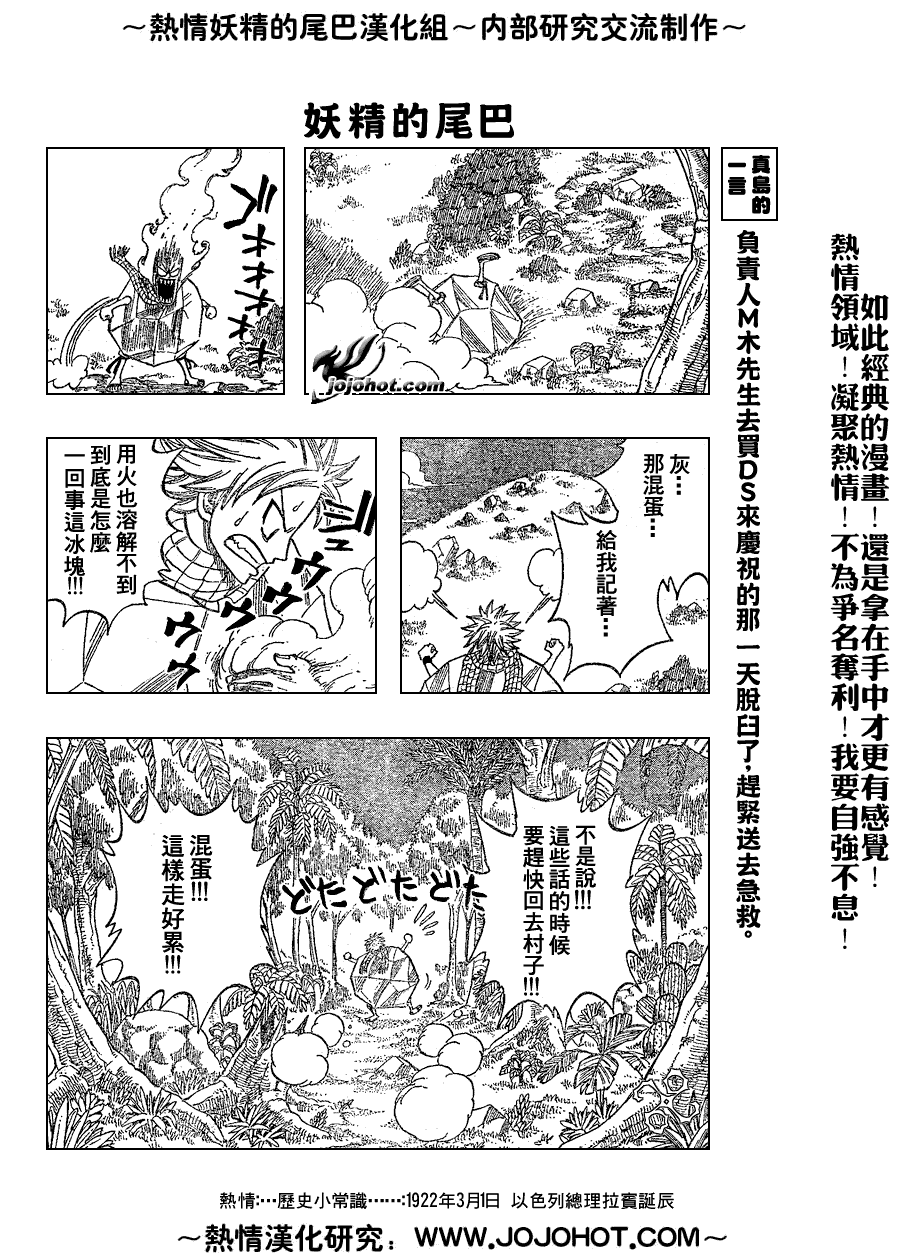 《妖精的尾巴》漫画最新章节第29话免费下拉式在线观看章节第【18】张图片