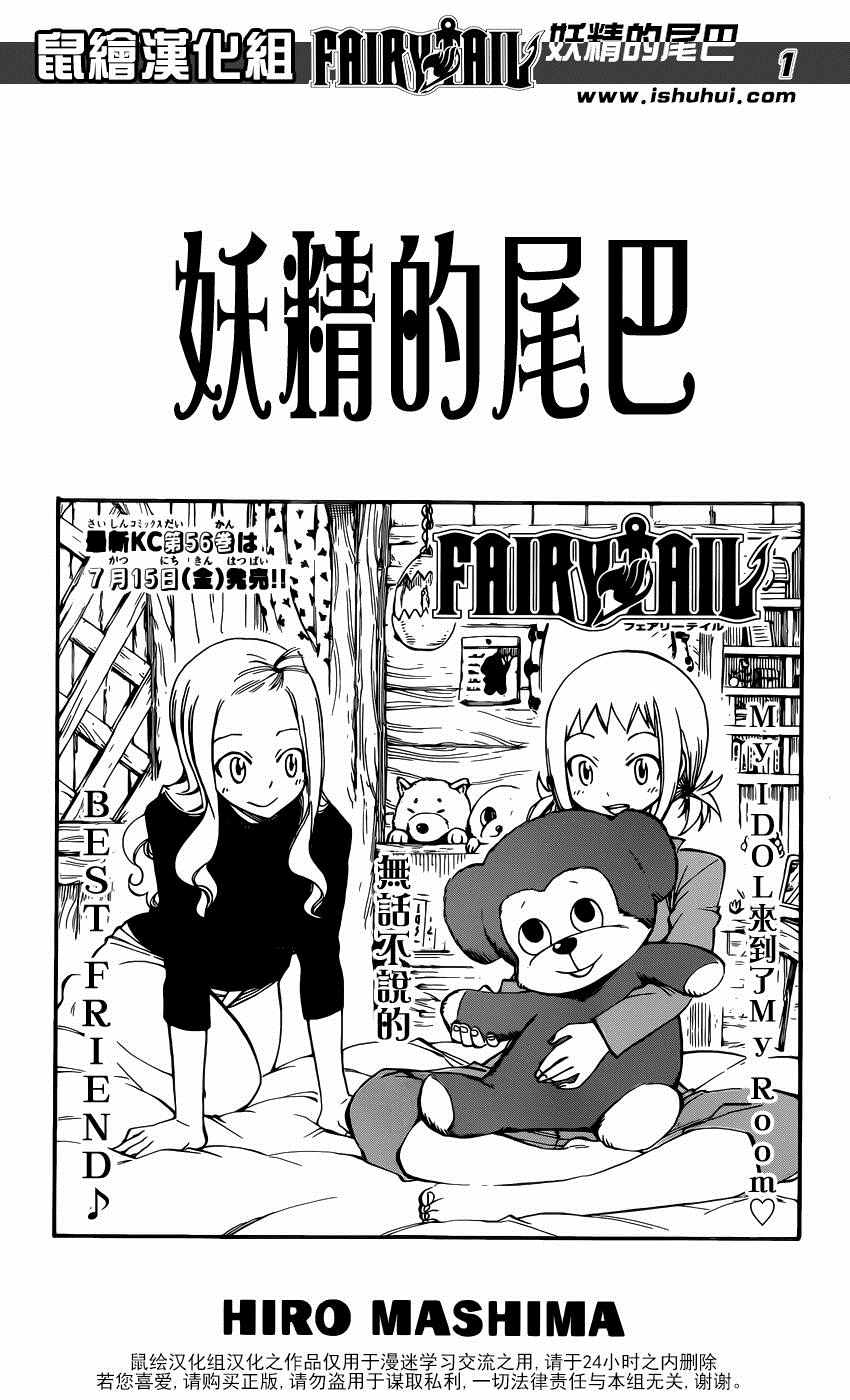 《妖精的尾巴》漫画最新章节第492话免费下拉式在线观看章节第【1】张图片