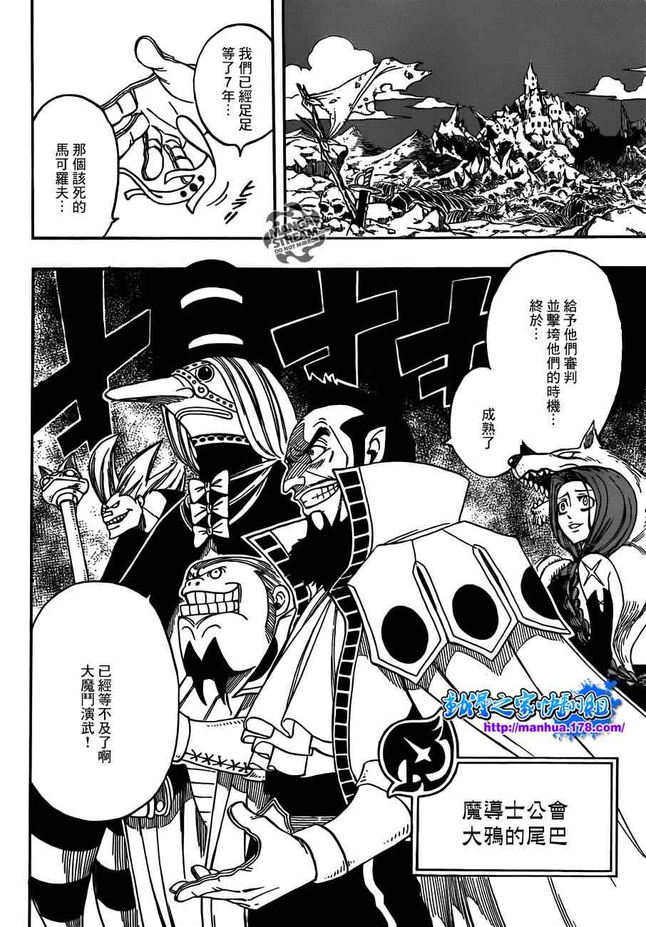 《妖精的尾巴》漫画最新章节第263话免费下拉式在线观看章节第【5】张图片