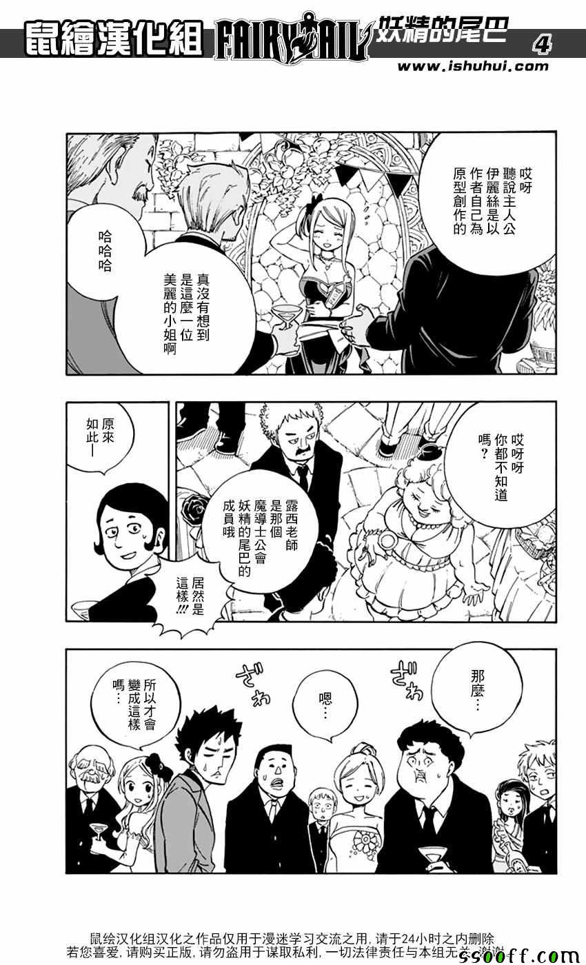 《妖精的尾巴》漫画最新章节第545话免费下拉式在线观看章节第【4】张图片