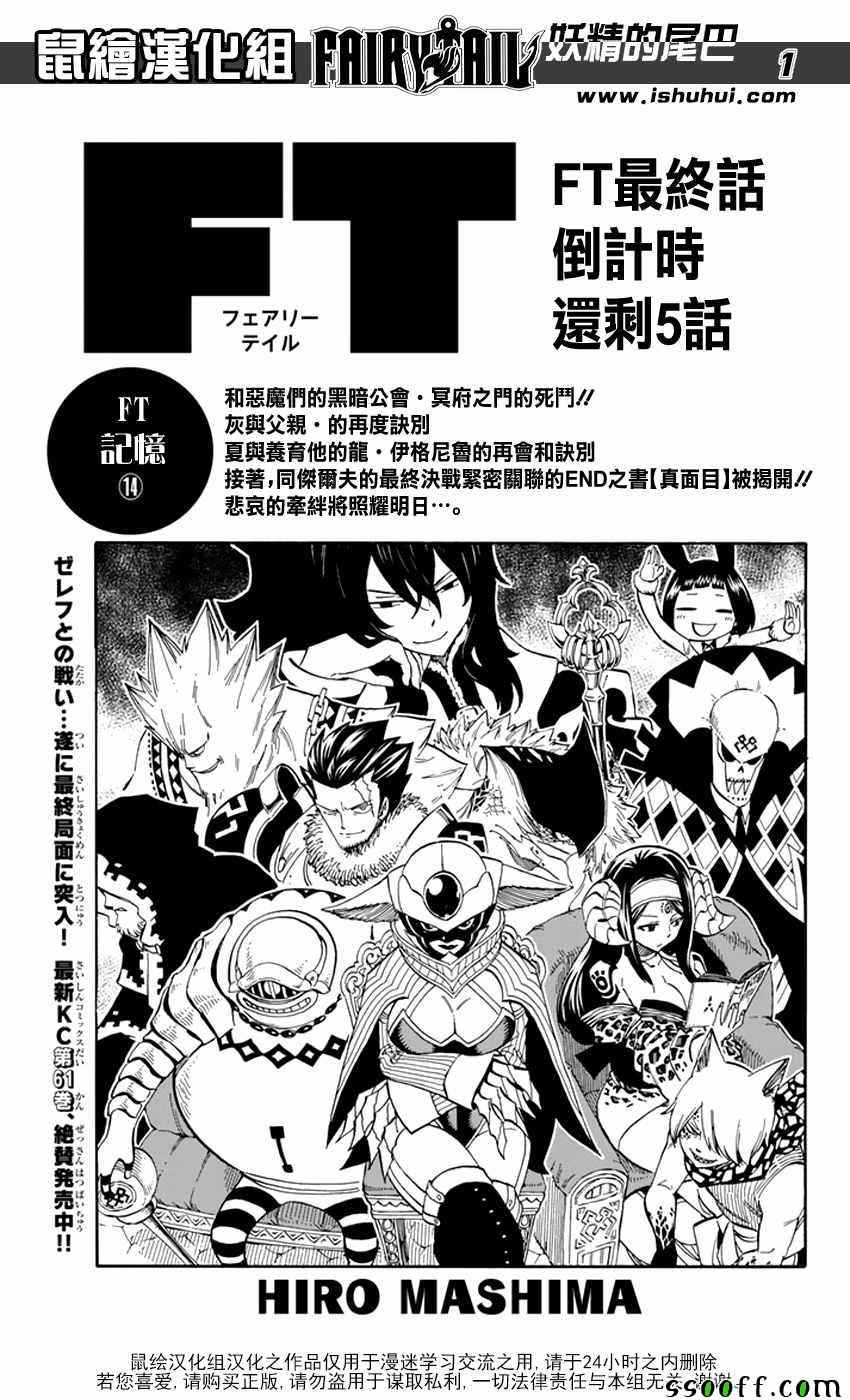 《妖精的尾巴》漫画最新章节第541话免费下拉式在线观看章节第【1】张图片