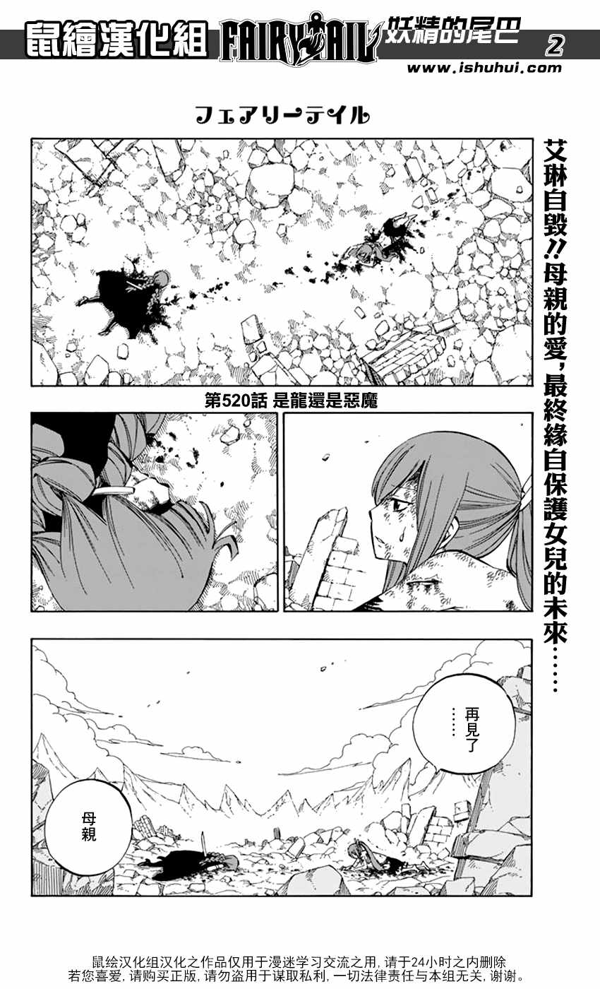 《妖精的尾巴》漫画最新章节第520话免费下拉式在线观看章节第【2】张图片