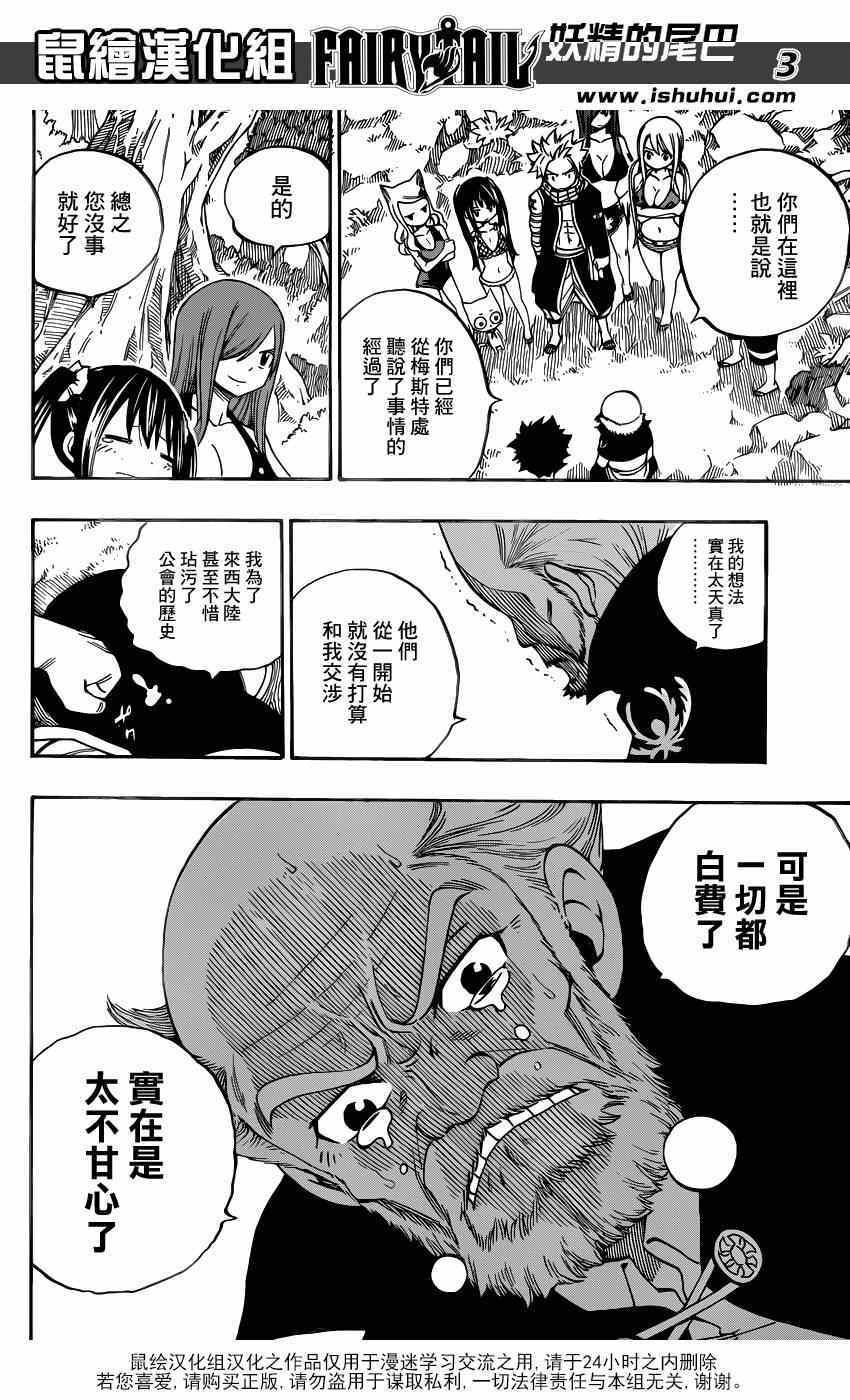 《妖精的尾巴》漫画最新章节第446话免费下拉式在线观看章节第【3】张图片