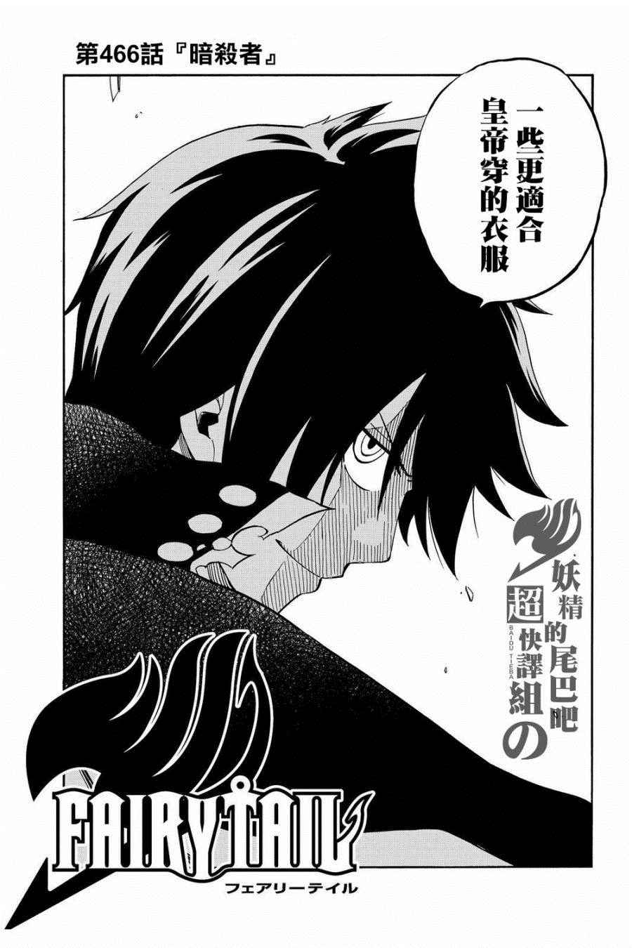 《妖精的尾巴》漫画最新章节第466话免费下拉式在线观看章节第【3】张图片