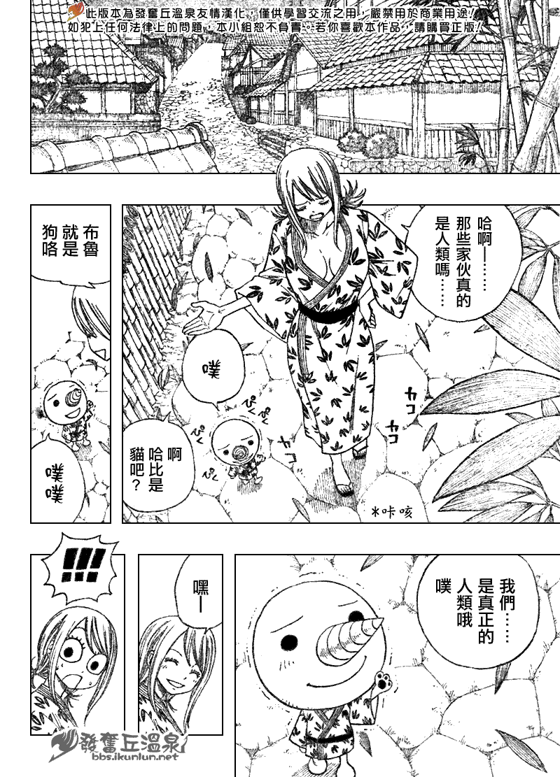 《妖精的尾巴》漫画最新章节第71话免费下拉式在线观看章节第【10】张图片