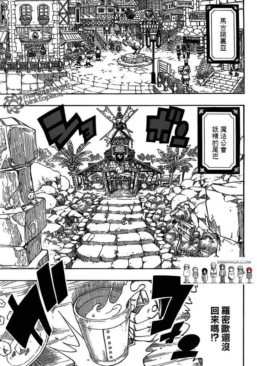 《妖精的尾巴》漫画最新章节第254话免费下拉式在线观看章节第【5】张图片