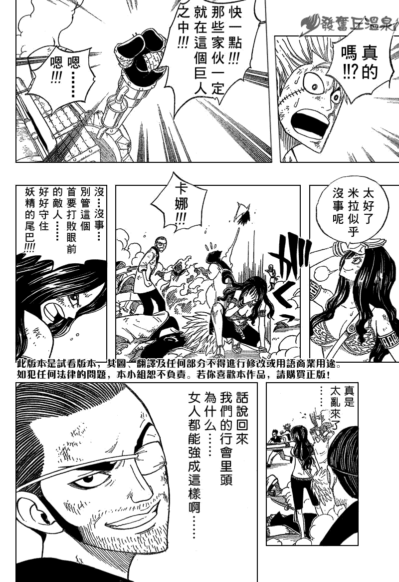 《妖精的尾巴》漫画最新章节第56话免费下拉式在线观看章节第【10】张图片