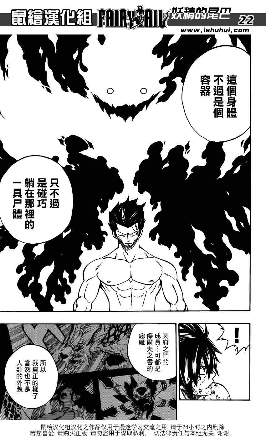 《妖精的尾巴》漫画最新章节第390话免费下拉式在线观看章节第【22】张图片