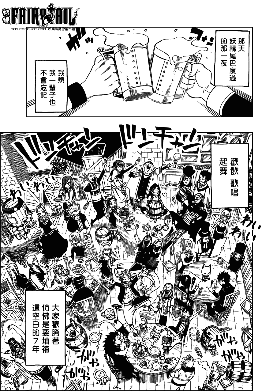 《妖精的尾巴》漫画最新章节第256话免费下拉式在线观看章节第【3】张图片