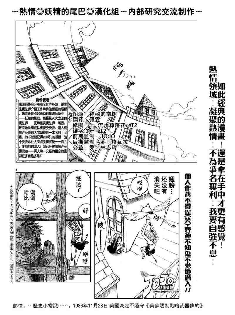 《妖精的尾巴》漫画最新章节第6话免费下拉式在线观看章节第【2】张图片