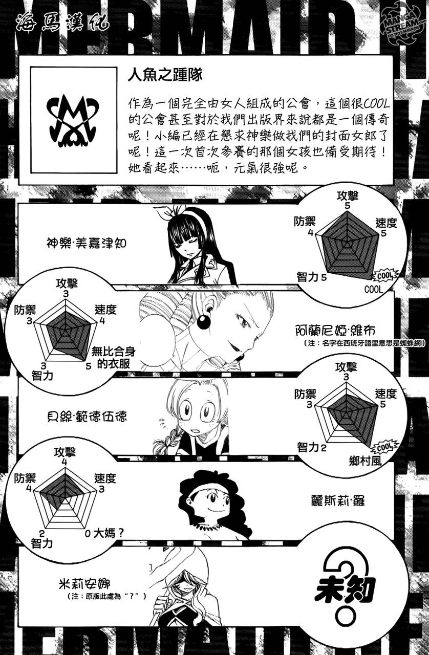 《妖精的尾巴》漫画最新章节大魔斗演武特刊免费下拉式在线观看章节第【5】张图片