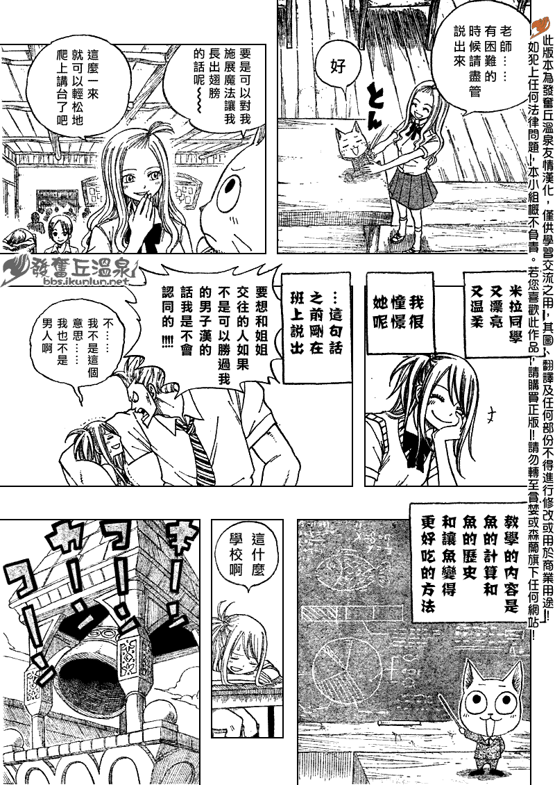 《妖精的尾巴》漫画最新章节Fairy Tail 番外篇3免费下拉式在线观看章节第【9】张图片