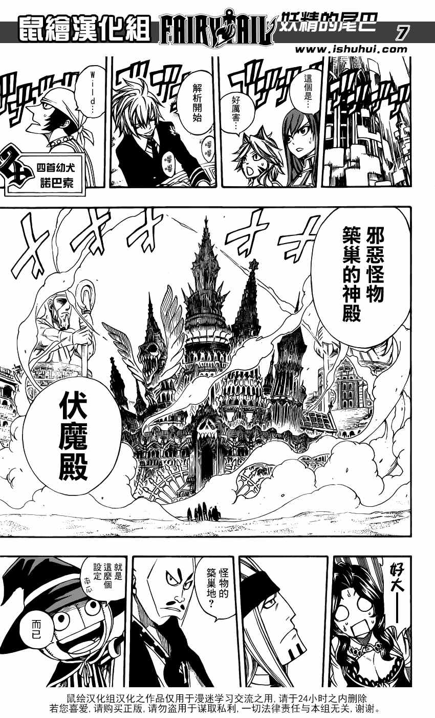 《妖精的尾巴》漫画最新章节第284话免费下拉式在线观看章节第【7】张图片