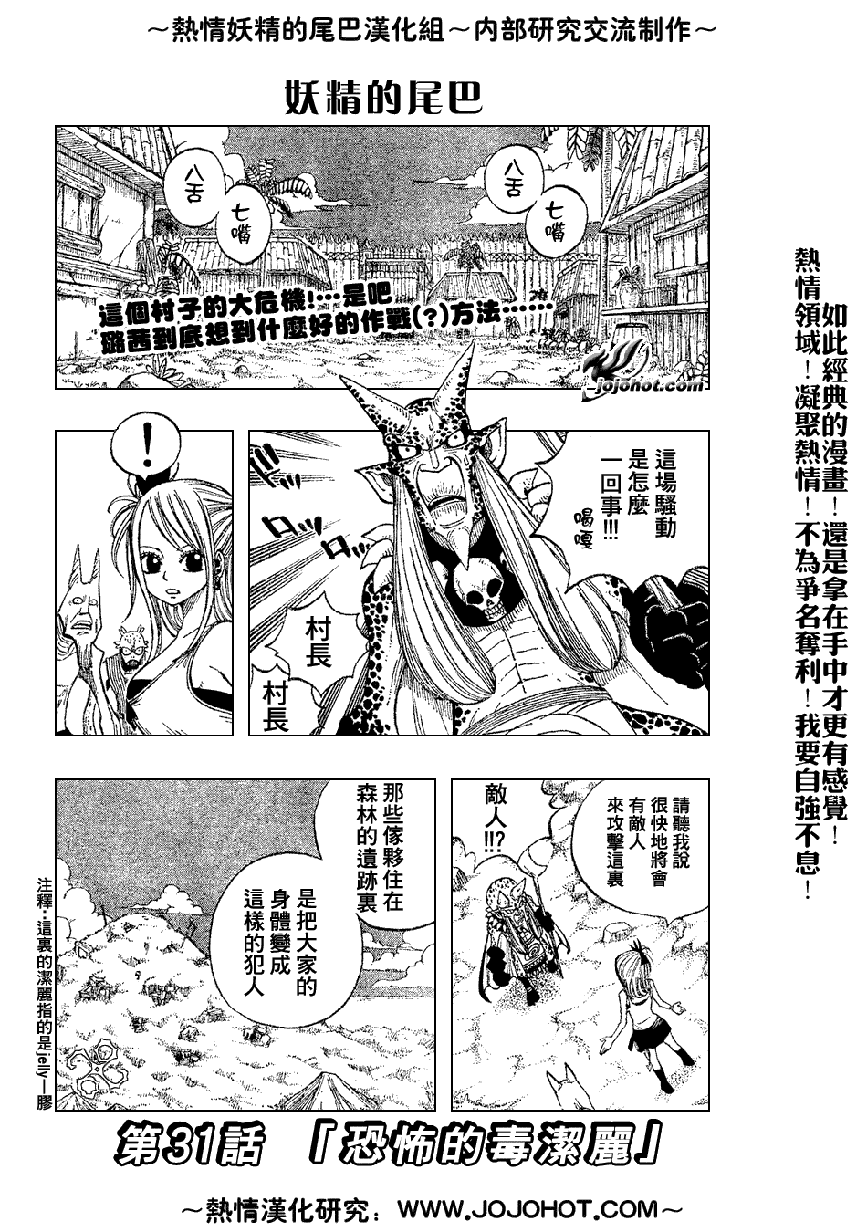 《妖精的尾巴》漫画最新章节第31话免费下拉式在线观看章节第【2】张图片