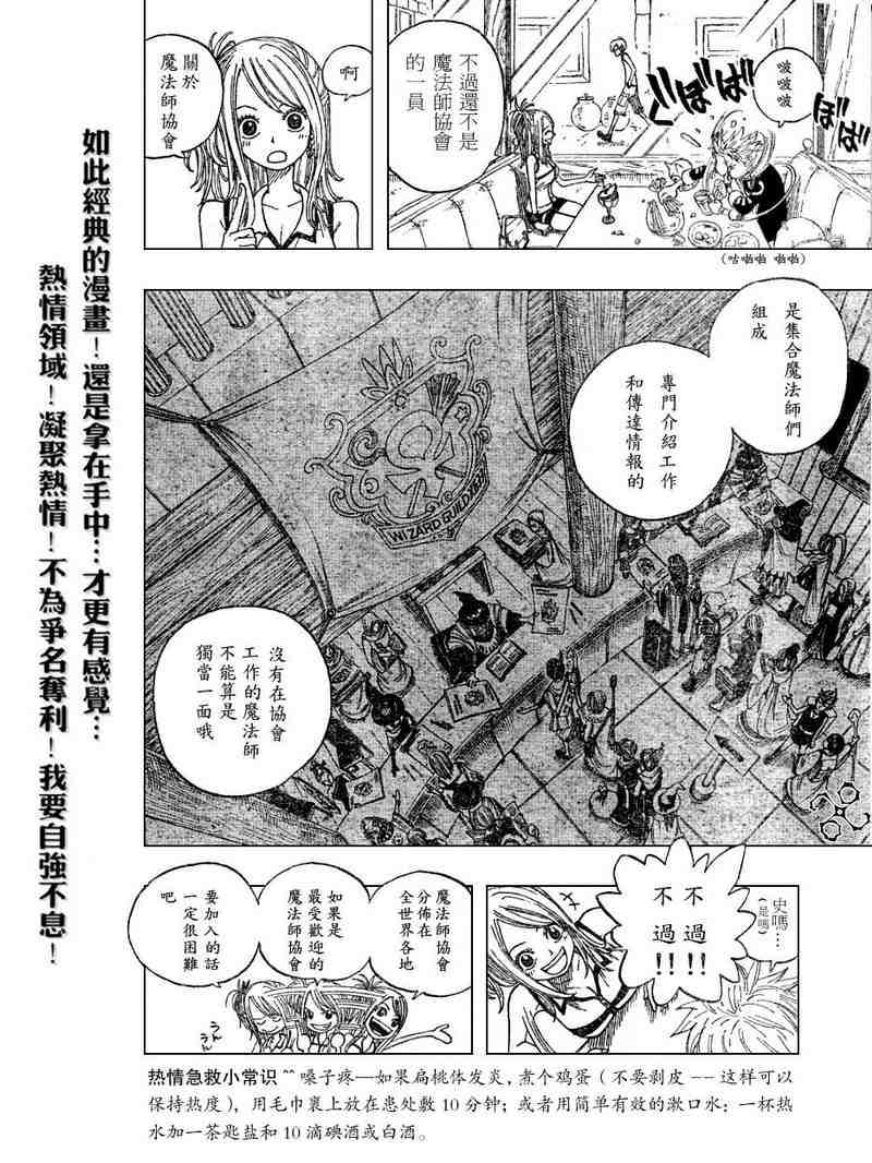 《妖精的尾巴》漫画最新章节第1话免费下拉式在线观看章节第【19】张图片