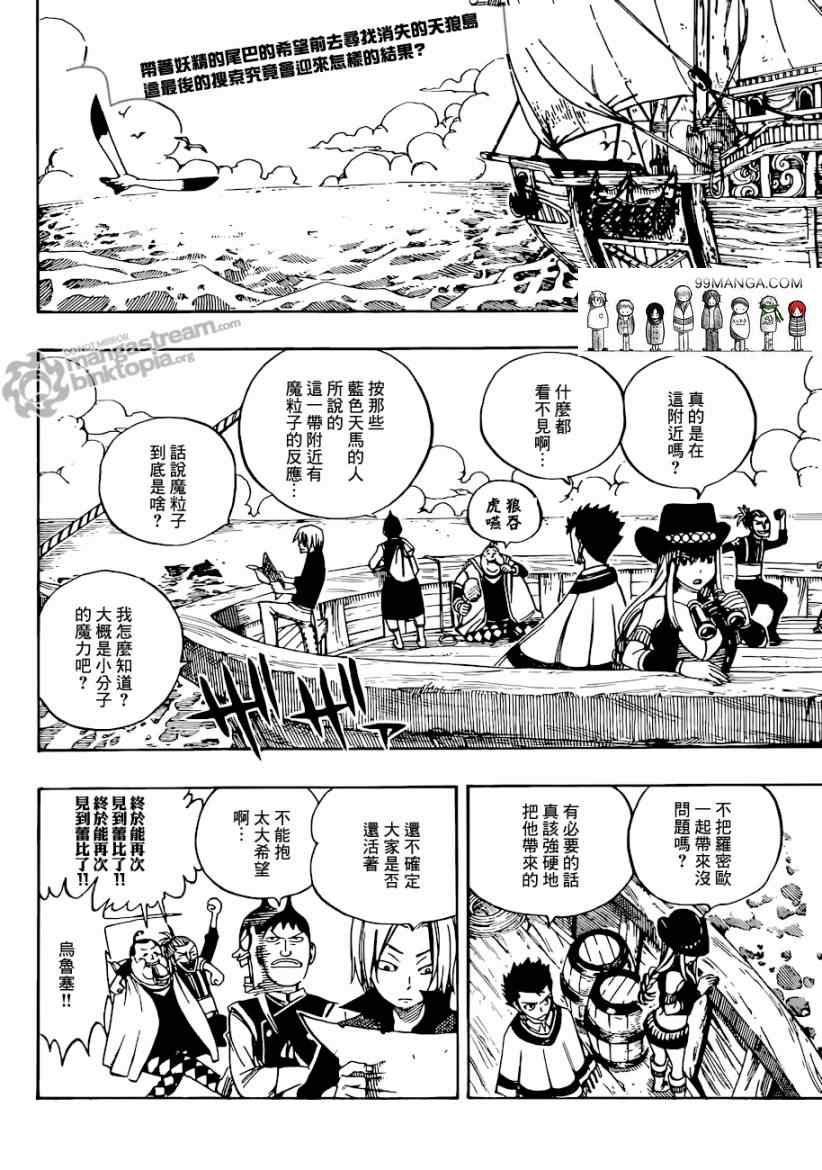 《妖精的尾巴》漫画最新章节第255话免费下拉式在线观看章节第【2】张图片