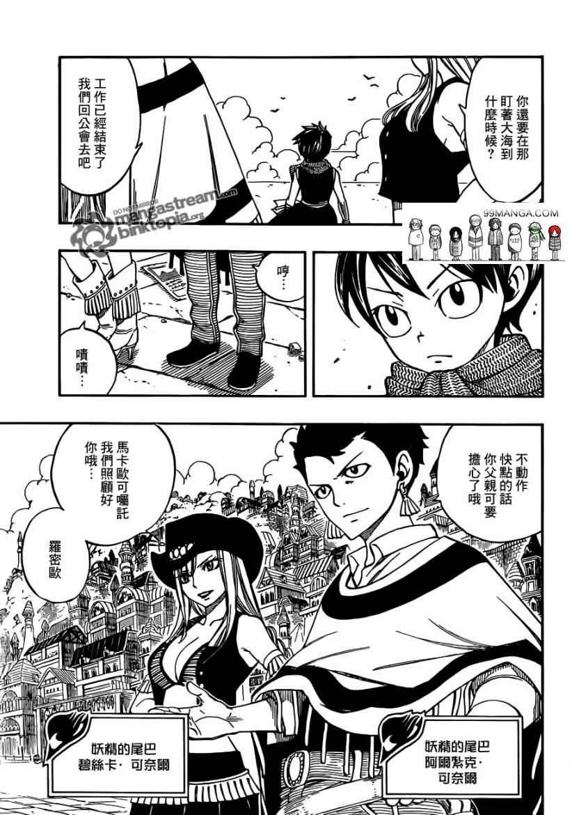 《妖精的尾巴》漫画最新章节第254话免费下拉式在线观看章节第【3】张图片