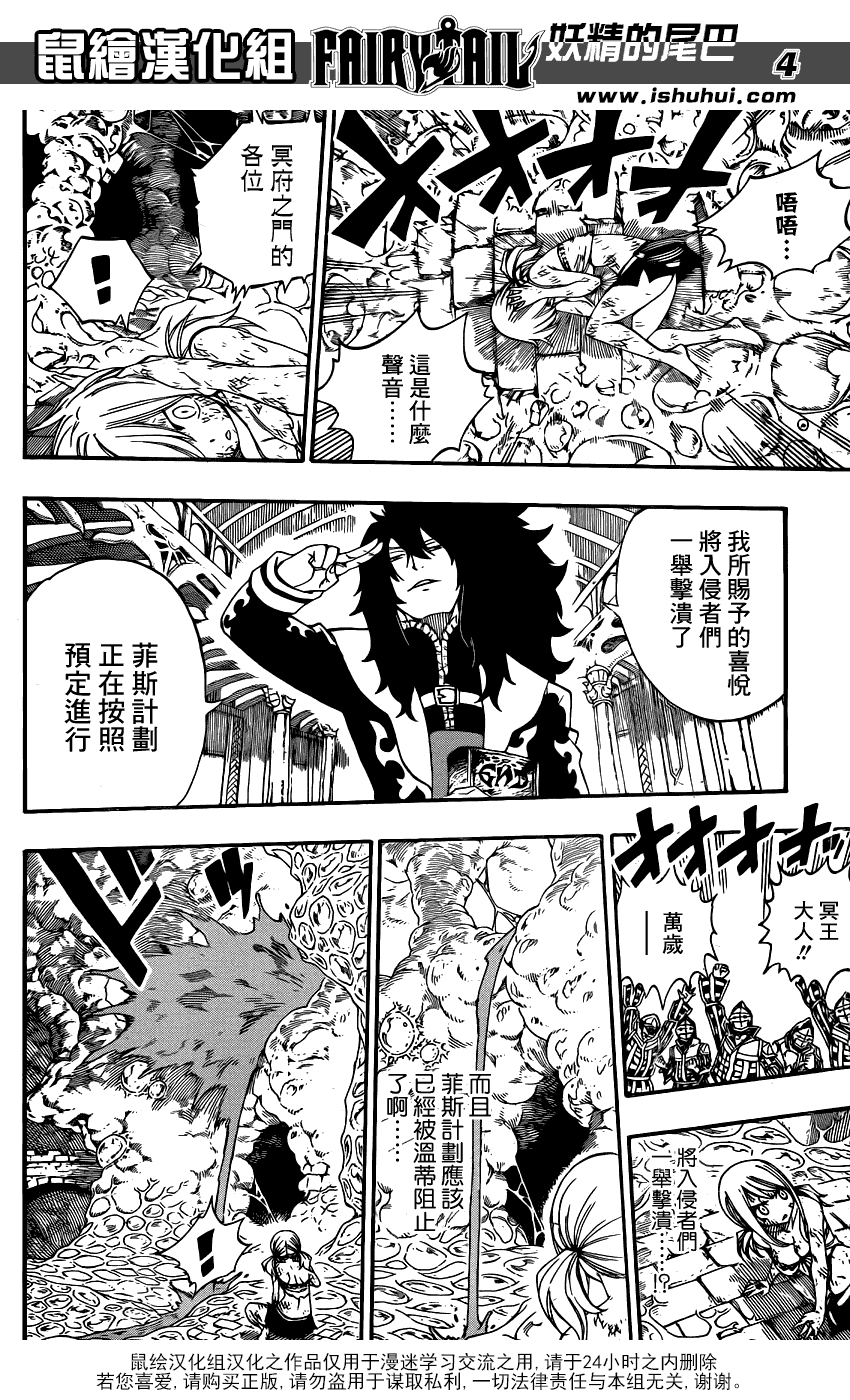 《妖精的尾巴》漫画最新章节第383话免费下拉式在线观看章节第【4】张图片