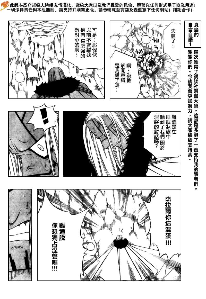 《妖精的尾巴》漫画最新章节第138话免费下拉式在线观看章节第【11】张图片