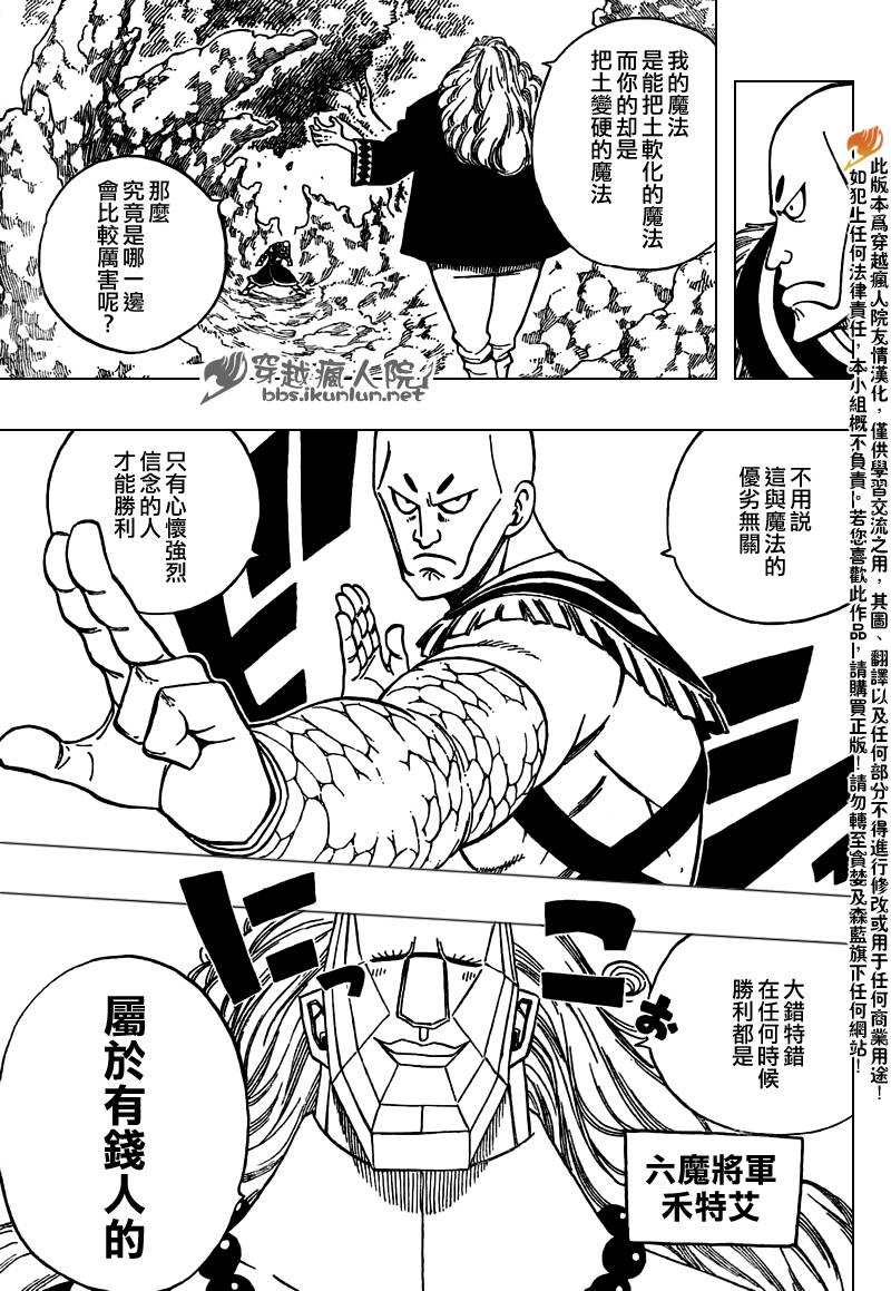 《妖精的尾巴》漫画最新章节第141话免费下拉式在线观看章节第【5】张图片