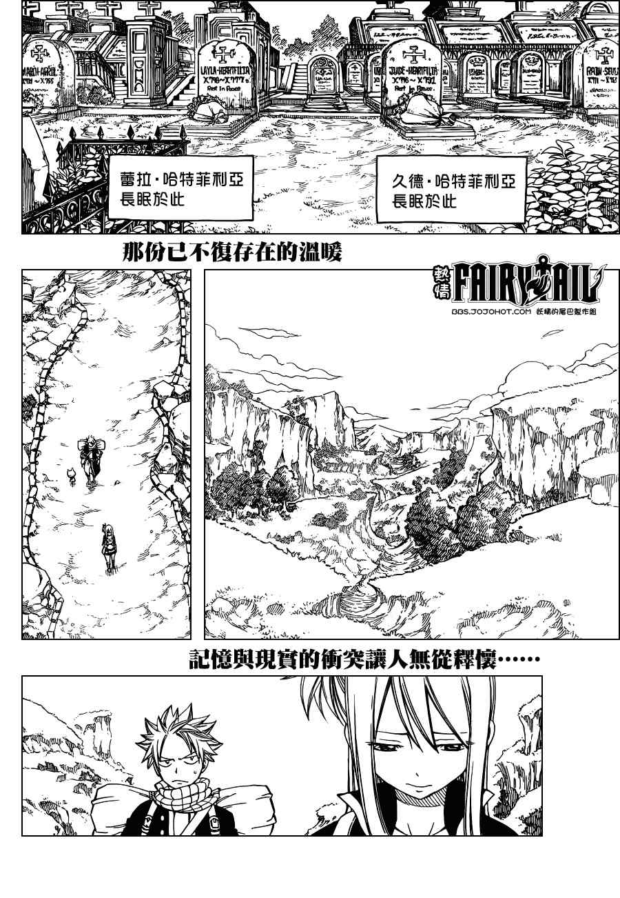 《妖精的尾巴》漫画最新章节第257话免费下拉式在线观看章节第【2】张图片