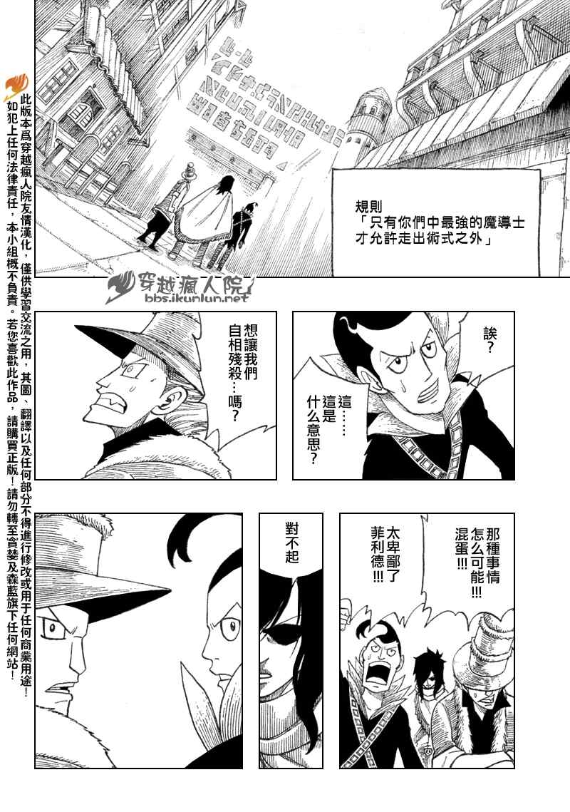 《妖精的尾巴》漫画最新章节第108话免费下拉式在线观看章节第【18】张图片