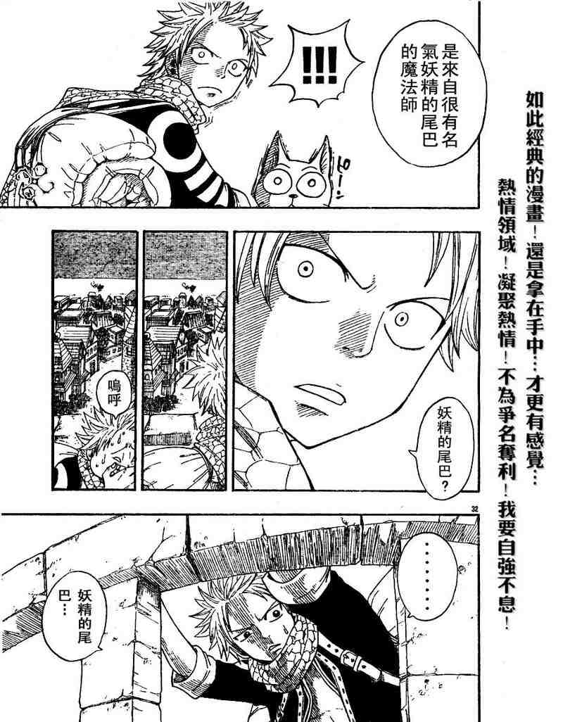 《妖精的尾巴》漫画最新章节第1话免费下拉式在线观看章节第【30】张图片