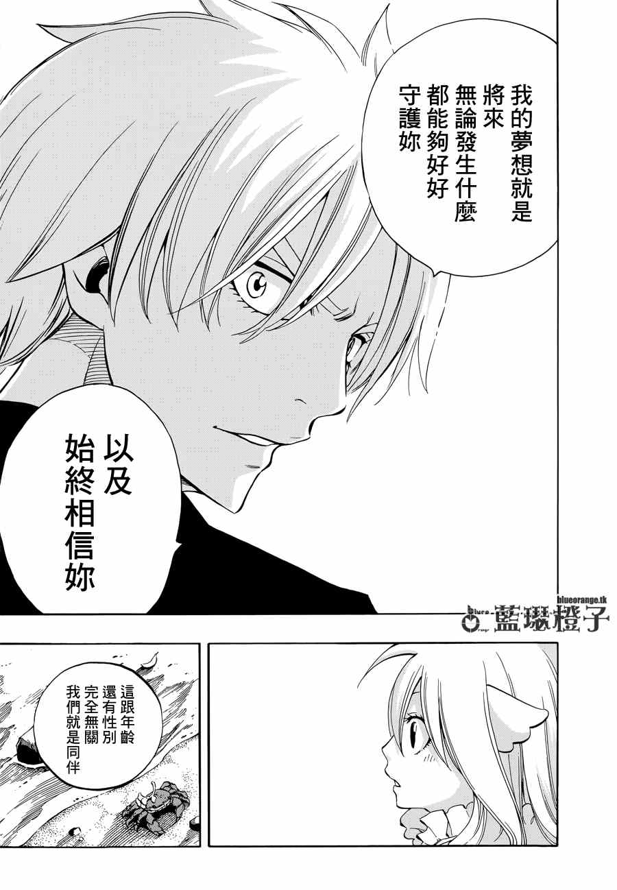 《妖精的尾巴》漫画最新章节第11话免费下拉式在线观看章节第【13】张图片