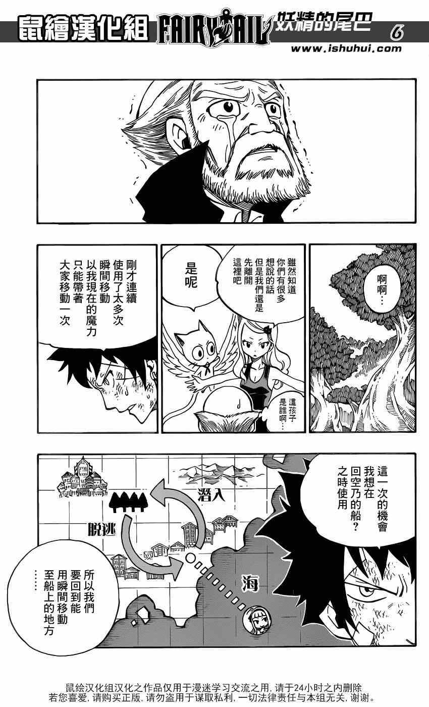 《妖精的尾巴》漫画最新章节第446话免费下拉式在线观看章节第【6】张图片