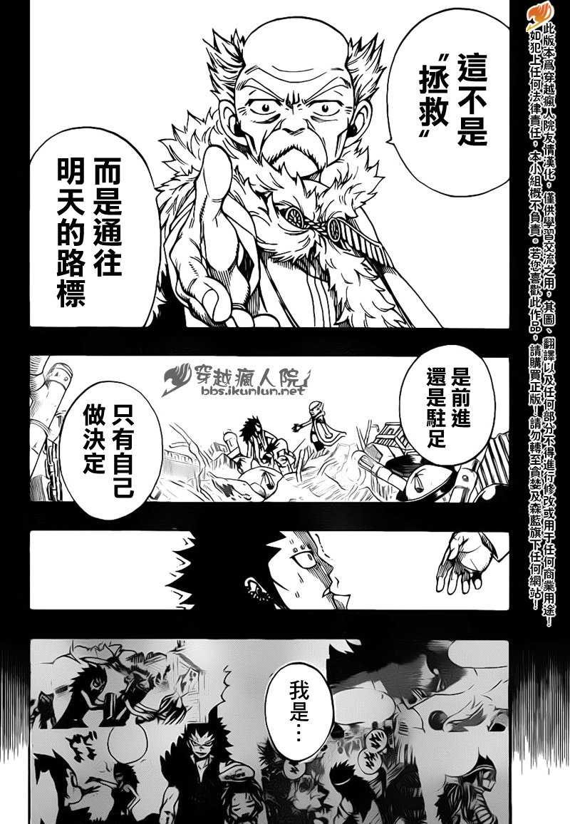 《妖精的尾巴》漫画最新章节第212话免费下拉式在线观看章节第【12】张图片