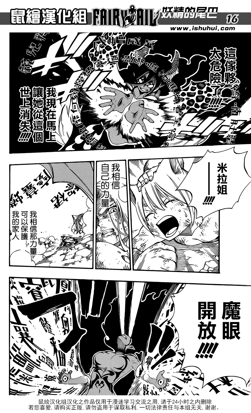 《妖精的尾巴》漫画最新章节第381话免费下拉式在线观看章节第【16】张图片