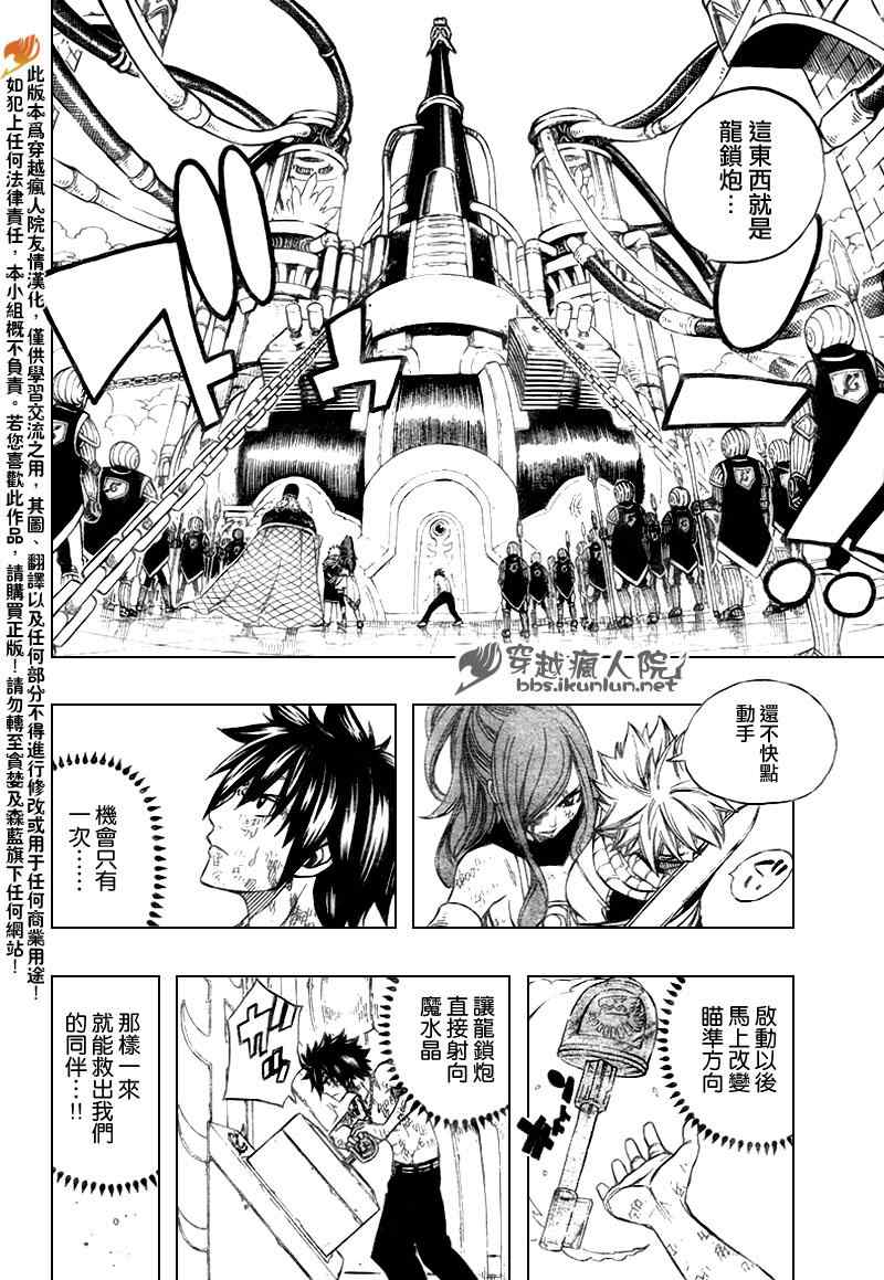 《妖精的尾巴》漫画最新章节第187话免费下拉式在线观看章节第【4】张图片