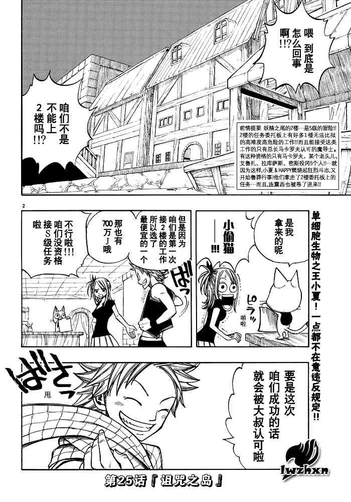 《妖精的尾巴》漫画最新章节第25话免费下拉式在线观看章节第【2】张图片