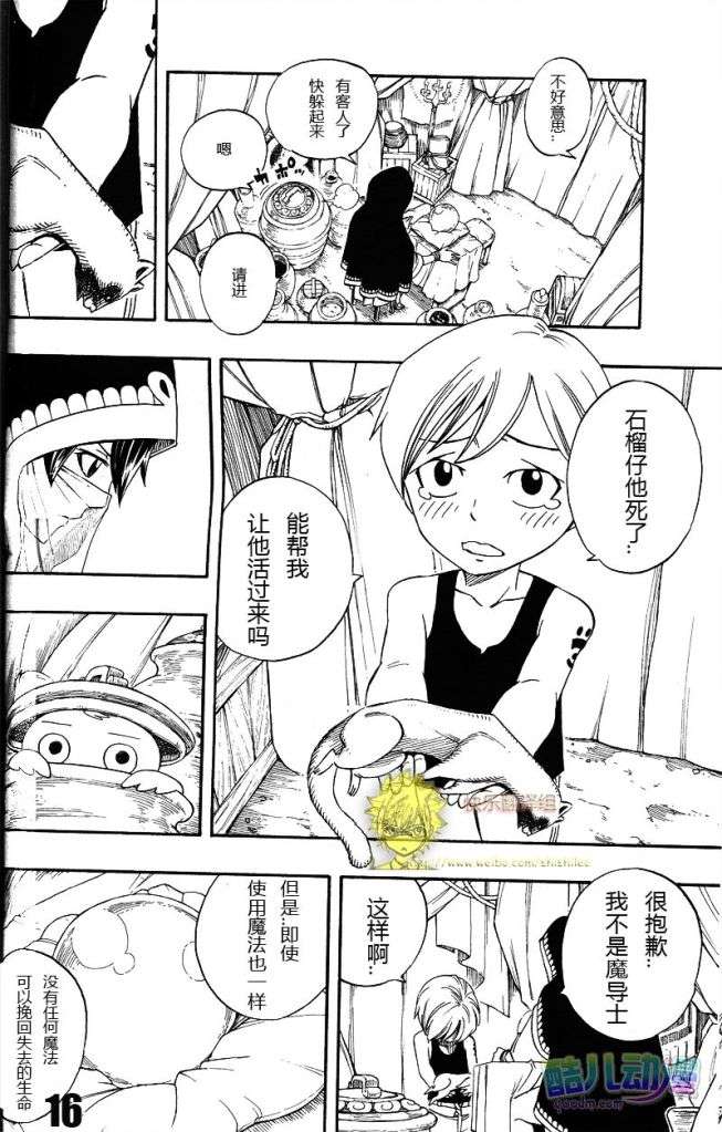 《妖精的尾巴》漫画最新章节fairy tail序章免费下拉式在线观看章节第【15】张图片