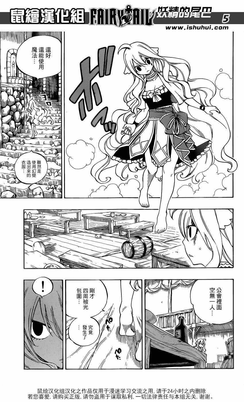 《妖精的尾巴》漫画最新章节第490话免费下拉式在线观看章节第【5】张图片