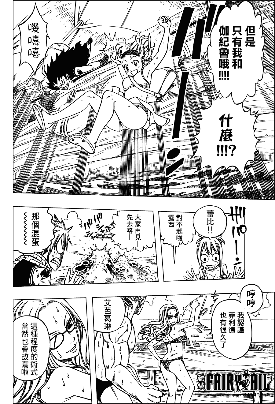 《妖精的尾巴》漫画最新章节第203话免费下拉式在线观看章节第【11】张图片